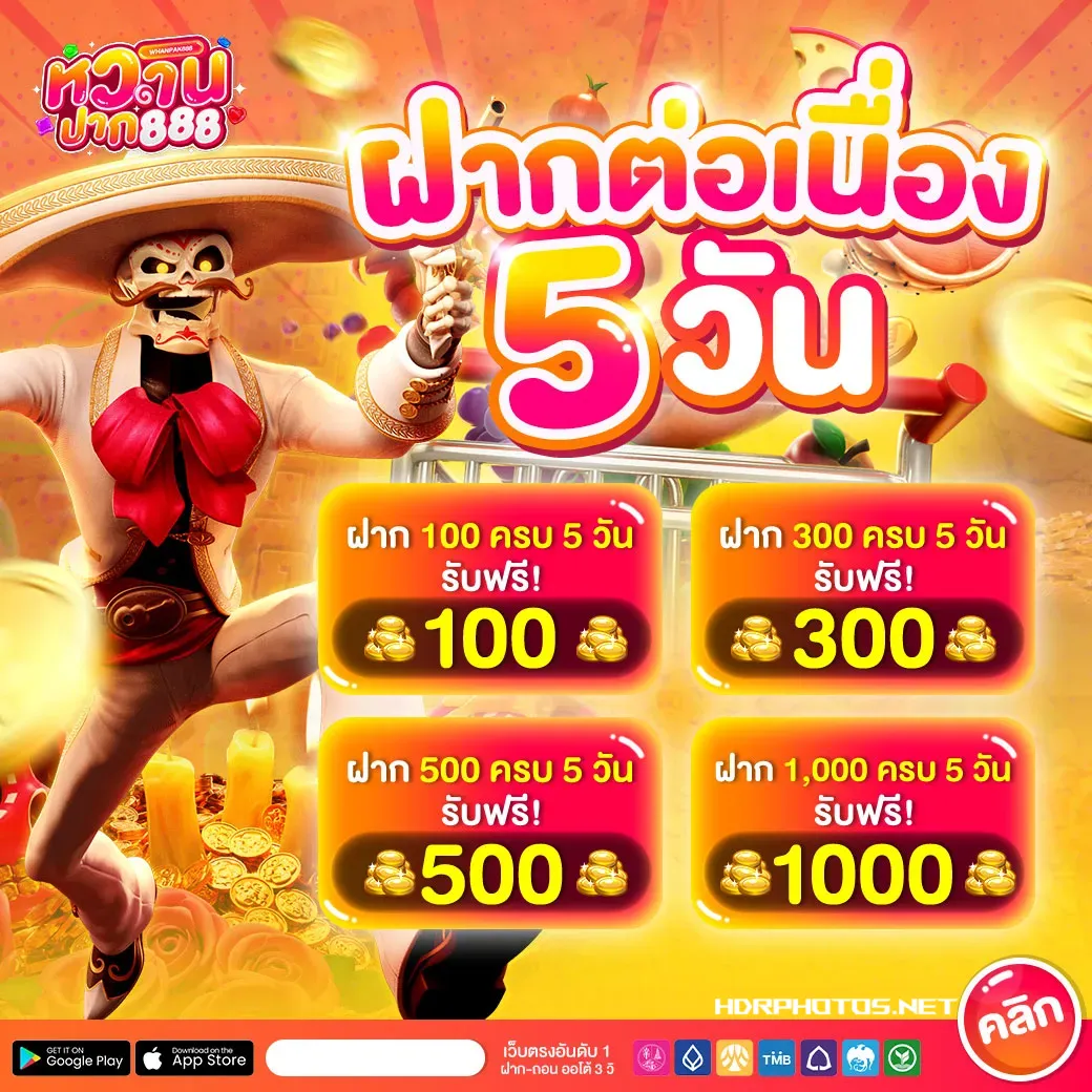 whanpak 888 เครดิตฟรี 50