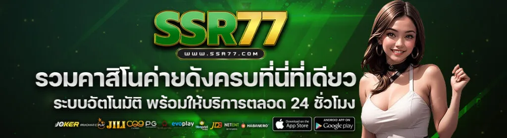 SSR77